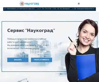 Naukograd-Novosibirsk.ru(Период) Screenshot
