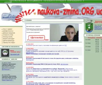 Naukova-Zmina.org.ua(Ліцей) Screenshot