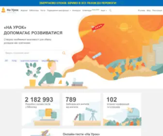 Naurok.com.ua(Український освітній онлайн) Screenshot