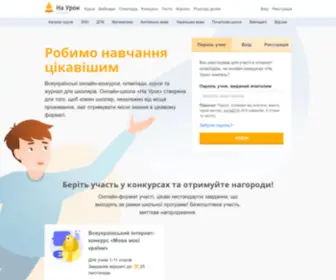 Naurok.ua(Онлайн) Screenshot