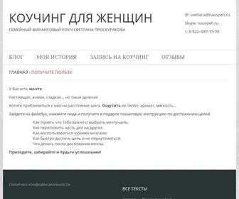 Nauspeh.ru(Коучинг) Screenshot