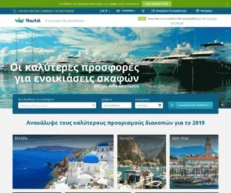 Nautal.gr(Nautal@ Επίσημη Ιστοσελίδα) Screenshot