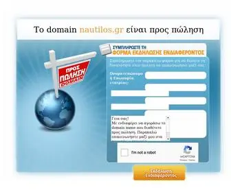 Nautilos.gr(Το) Screenshot