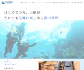 Nautilus-Diver.com(静岡県) Screenshot