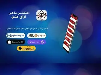 Navaieheshgh.ir(اپلیکیشن) Screenshot