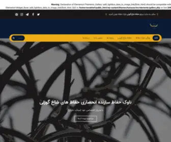 Navakhefaz.ir(بهترین خرید حفاظ شاخ گوزنی) Screenshot