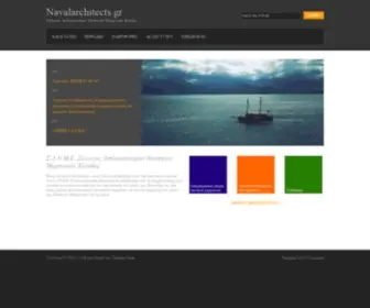 Navalarchitects.gr(Σύλλογος) Screenshot