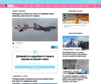 Navalica.com(Навалица) Screenshot