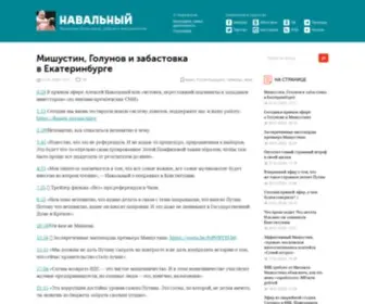 Navalny.com(Алексей) Screenshot