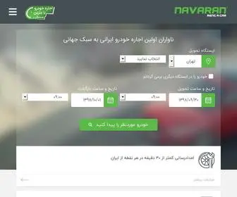 Navaran.com(ناواران) Screenshot