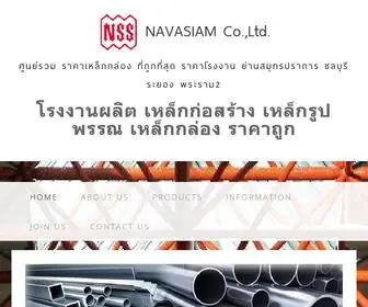 Navasiam.co.th(เหล็กกล่อง) Screenshot