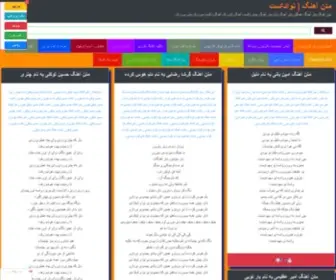 Navatext.ir(متن آهنگ) Screenshot