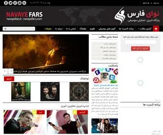 Navayefars.com(پوشش اخبار موسیقی ایران و جهان) Screenshot