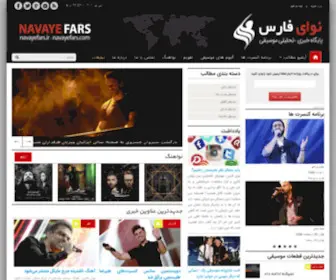 Navayefars.ir(پوشش اخبار موسیقی ایران و جهان) Screenshot