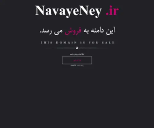 Navayeney.ir(خرید و فروش دامنه رند) Screenshot