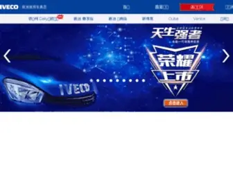 Naveco.com.cn(南京依维柯) Screenshot