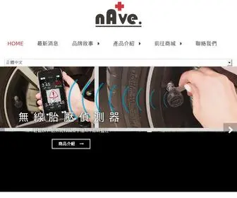 Naveplus.com(毅嘉科技) Screenshot