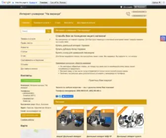 Naverande.com.ua("Интернет) Screenshot