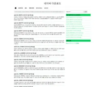 Naverdownload.com(네이버) Screenshot