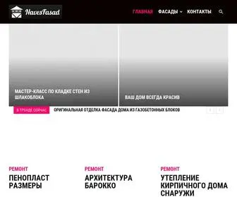 Navesfasad.ru(домен) Screenshot
