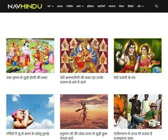 Navhindu.com(Hindu Gods) Screenshot