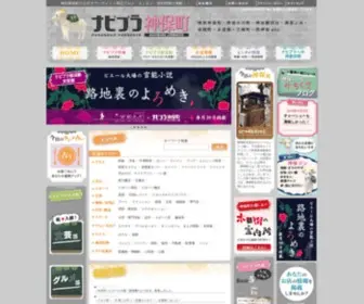 Navi-Bura.com(ナビブラ神保町) Screenshot