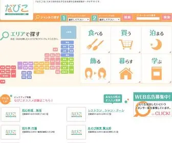 Navi-CO.net(なびこ) Screenshot