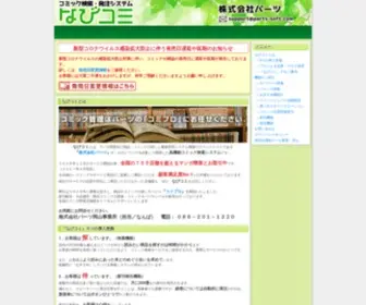 Navi-Comi.com(なびコミとは) Screenshot