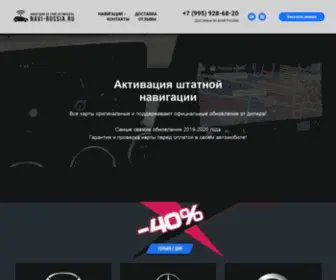 Navi-Russia.ru(Активация) Screenshot