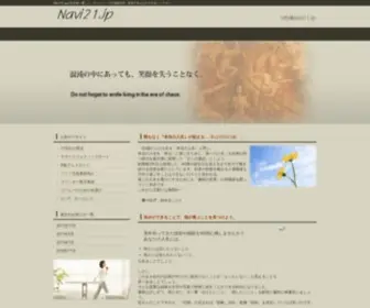 Navi21.jp(Navi 21) Screenshot