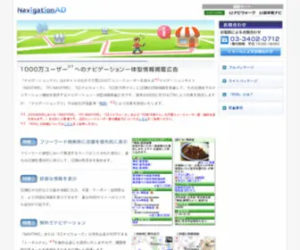 Naviad.jp(Naviad) Screenshot