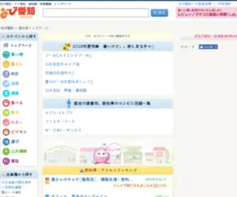 Naviaichi.com(なび愛知) Screenshot