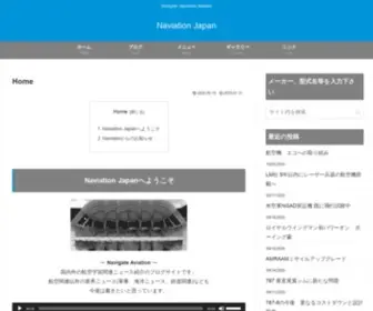 Naviationjapan.com(Naviation Japan) Screenshot