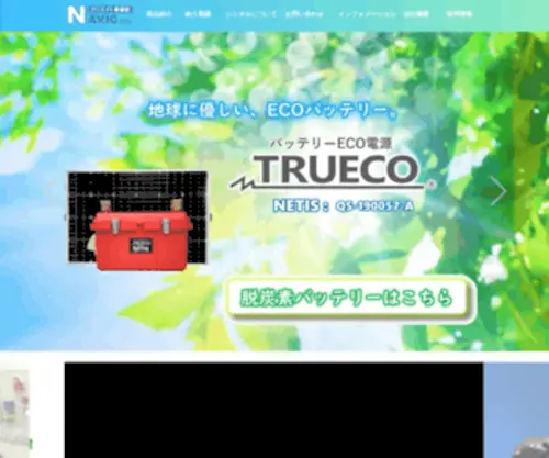 Navic-INC.jp(株式会社ナヴィック クリエイト事業部) Screenshot