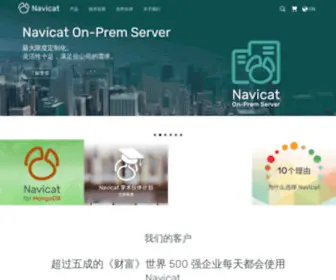 Navicat.com.cn(Navicat 中国) Screenshot