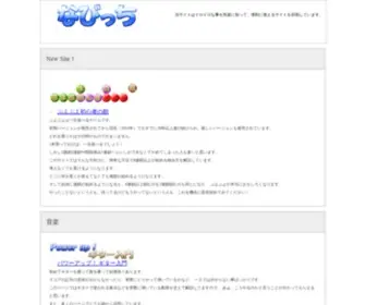 Navicchi.net(なびっち) Screenshot