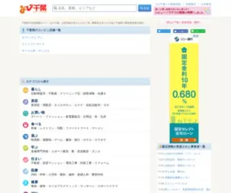 Navichiba.com(なび千葉) Screenshot