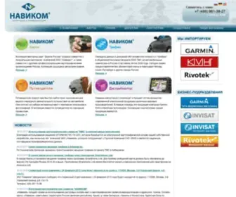 Navicom.ru(Навиком) Screenshot