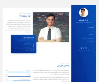 Navidbehroozi.ir(توسعه دهنده و طراح سایت) Screenshot
