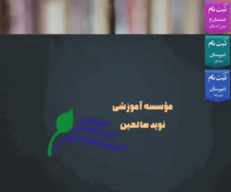 Navidesalehin.org(مؤسسه) Screenshot