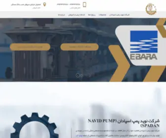 Navidpump.com(واردات و فروش انواع تجهیزات صنعتی پمپی) Screenshot