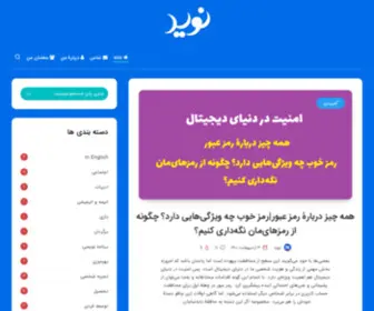 Navidsh.ir(وبلاگ نوید) Screenshot