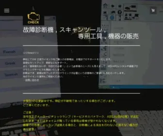 Naviexpressdiag.com(故障診断機の販売とサービスの提供) Screenshot