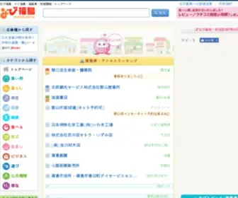 Navifukushima.com(なび福島) Screenshot