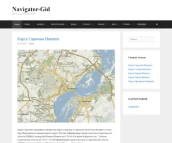 Navigator-Gid.ru(Скачать) Screenshot