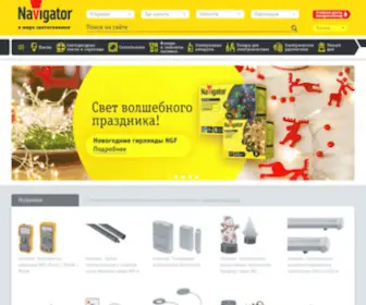 Navigator-Light.ru(Официальный сайт компании Navigator (Навигатор)) Screenshot