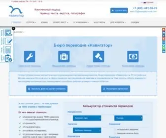 Navigator-MSK.com(Бюро переводов в Москве) Screenshot