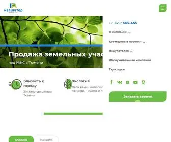 Navigator-TMN.ru(Купить земельный участок в Тюмени недорого) Screenshot
