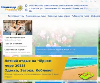 Navigator-Ukraina.com.ua(Навигатор Украина) Screenshot