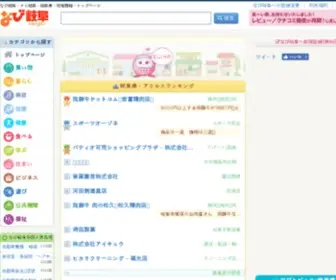 Navigifu.com(なび岐阜) Screenshot